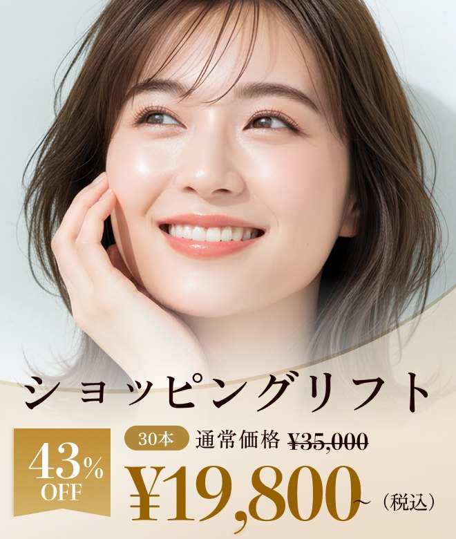 ショッピングリフト キャンペーン
