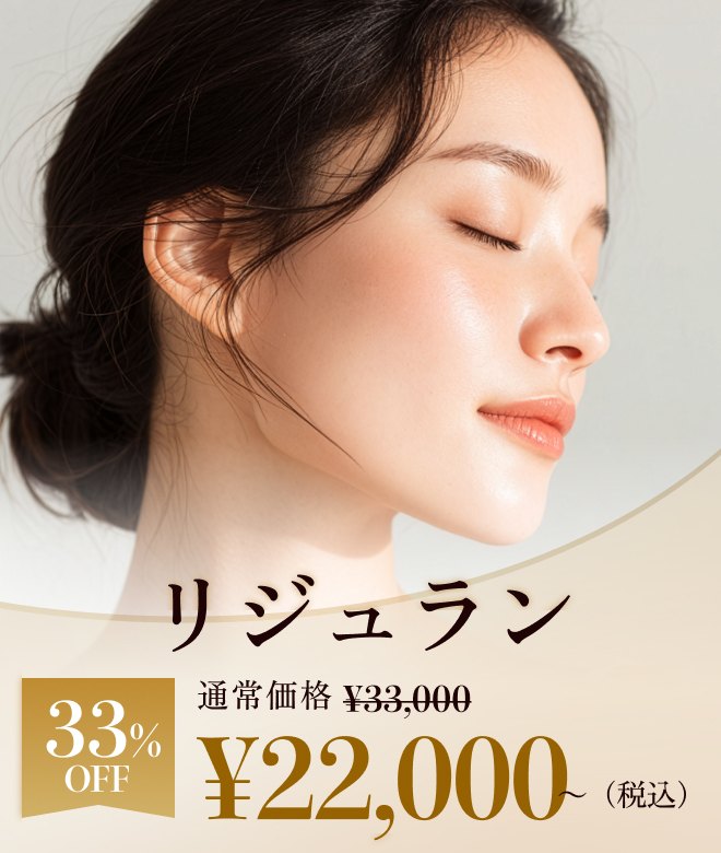 リジュラン キャンペーン
