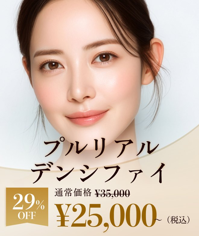 プルリアルデンシファイ