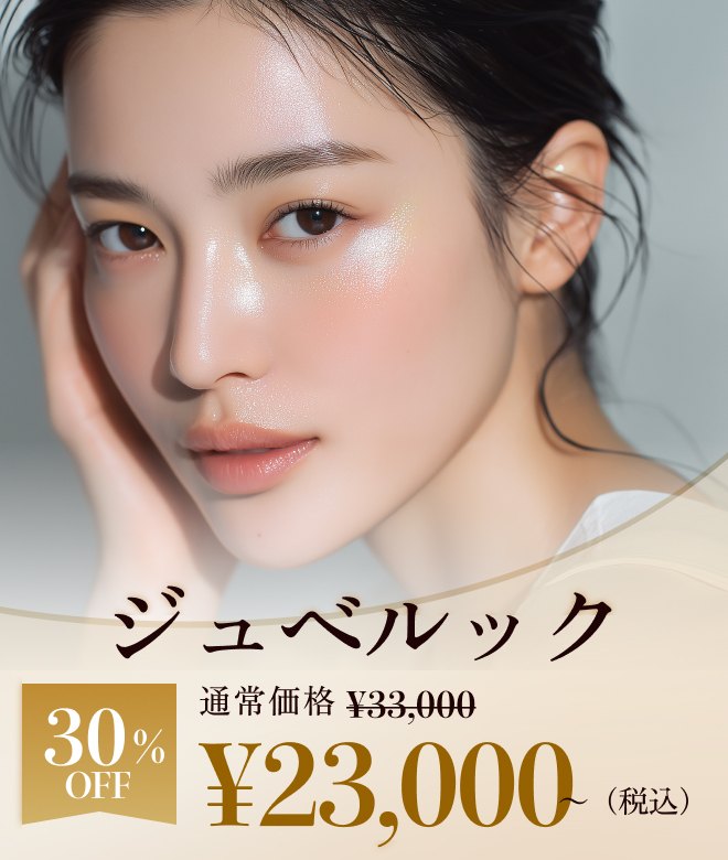 ジュベルック