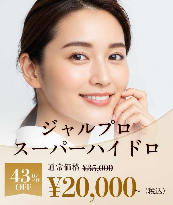 ジャルプロ スーパーハイドロ